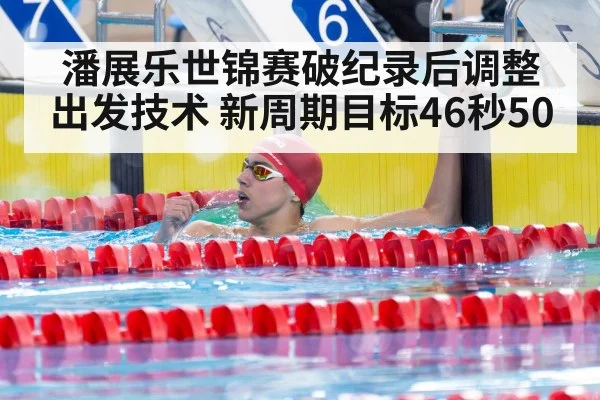 swimming world record celebration