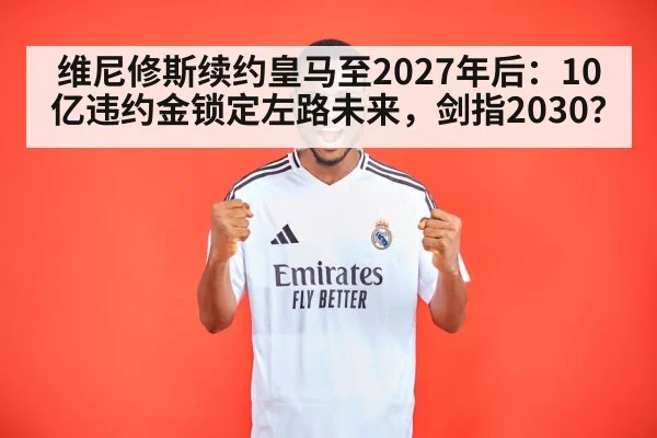 Vinicius Junior Real Madrid contract