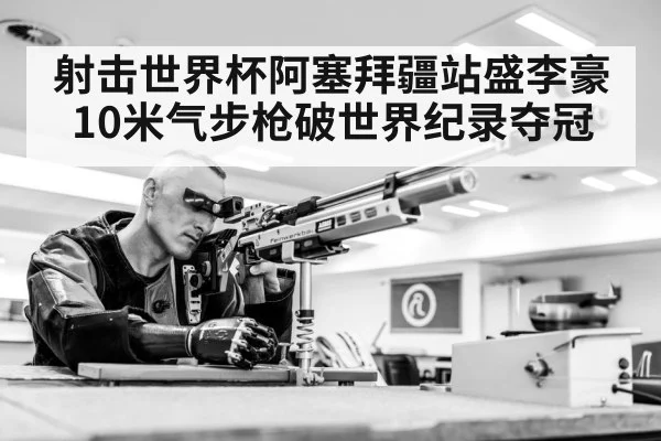 air rifle shooting competition