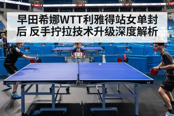table tennis match